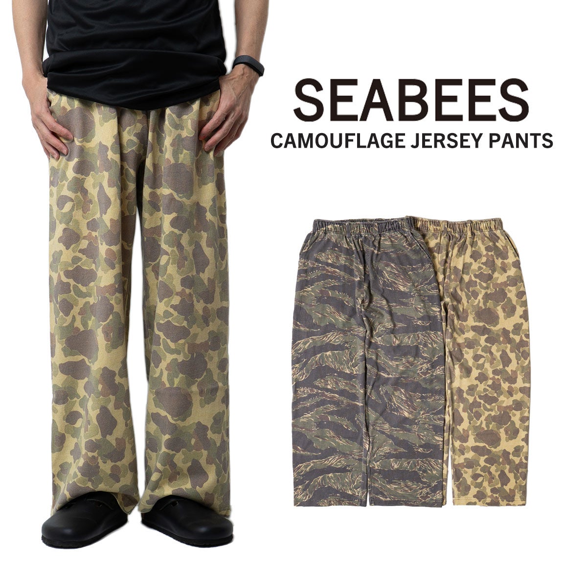 シービーズSEABEESカモフラ天竺パンツ