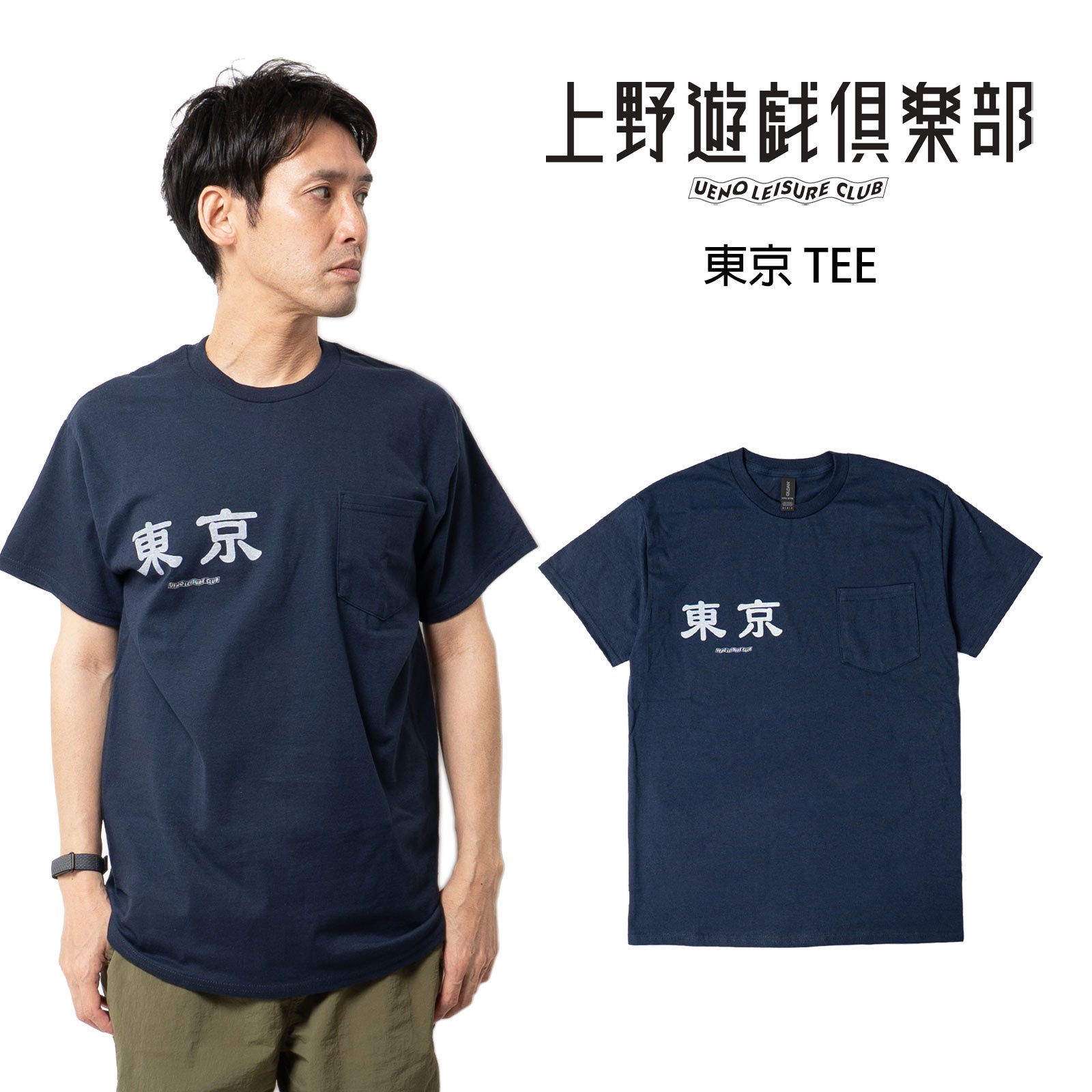 上野遊戯倶楽部ウエノユウギクラブ東京ポケットTシャツ