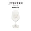 上野遊戯倶楽部UENOLEISURECLUBオリジナルワイングラス