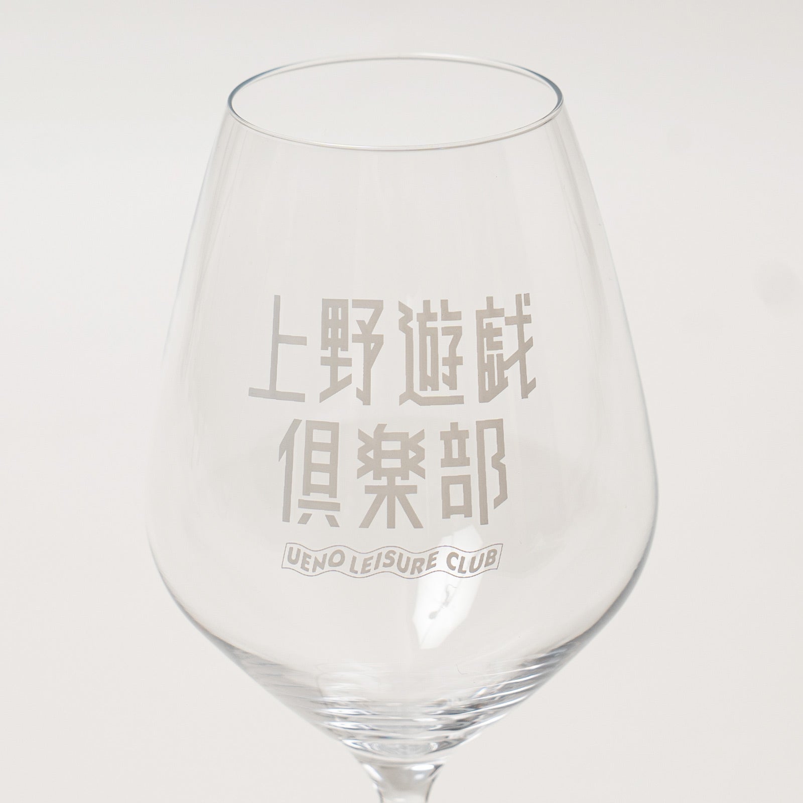 上野遊戯倶楽部UENOLEISURECLUBオリジナルワイングラス