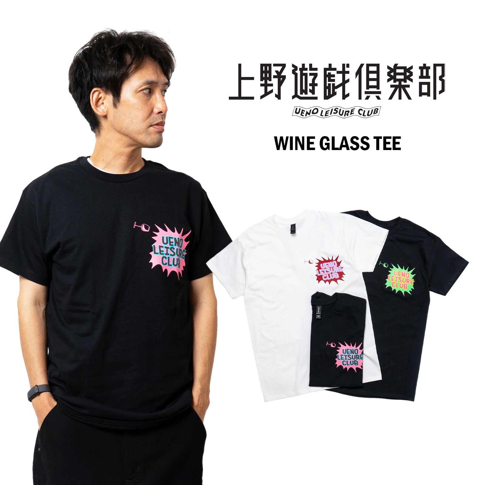 上野遊戯倶楽部ウエノユウギクラブワイングラスTシャツ