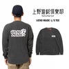上野遊戯倶楽部ウエノユウギクラブUENOMADEロングスリーブTシャツ